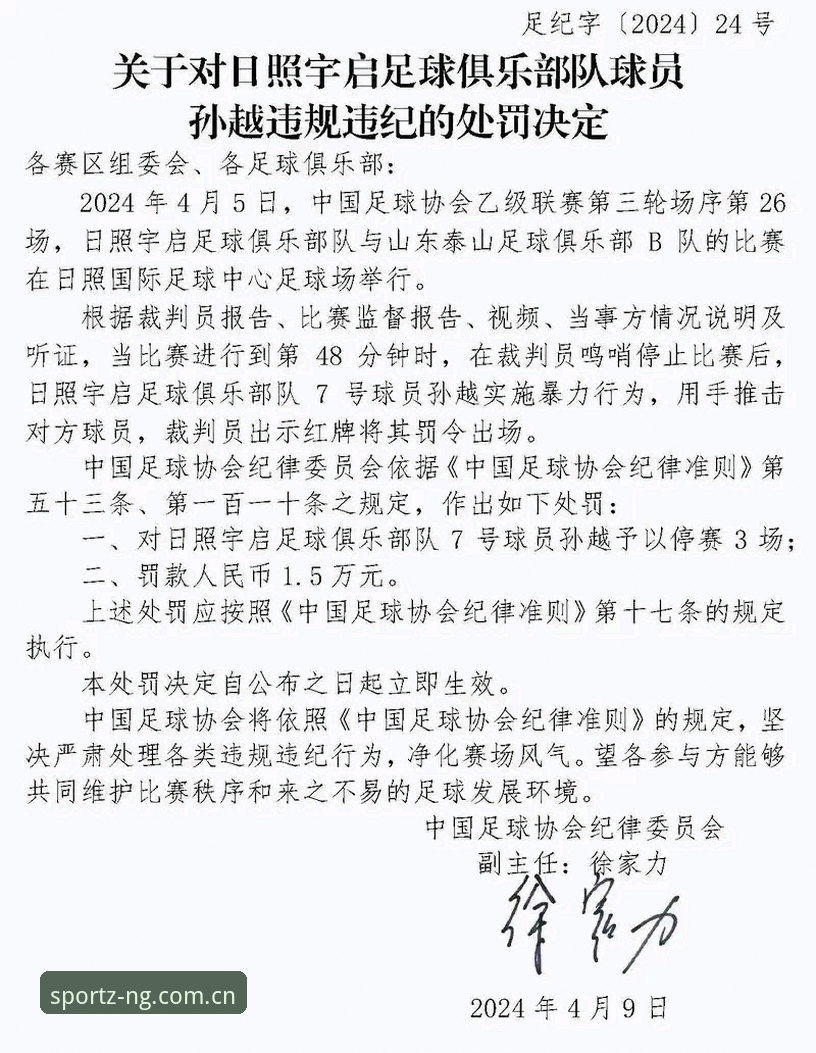 3大震撼：足协第三批禁足名单曝光，65人遭重罚背后的行业洗牌
